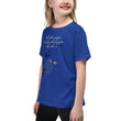 Walk With A Purpose Haiku With Dragonfly on Youth Short Sleeve T-Shirt